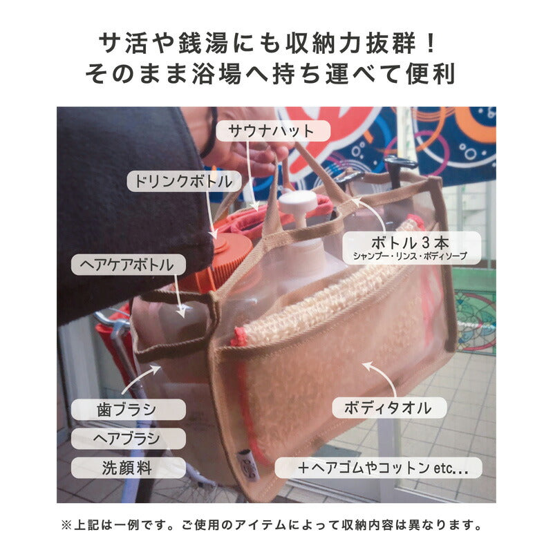 【piliq】メッシュバッグインバッグ｜水はけもよく、サウナや銭湯内にそのまま持ち込める