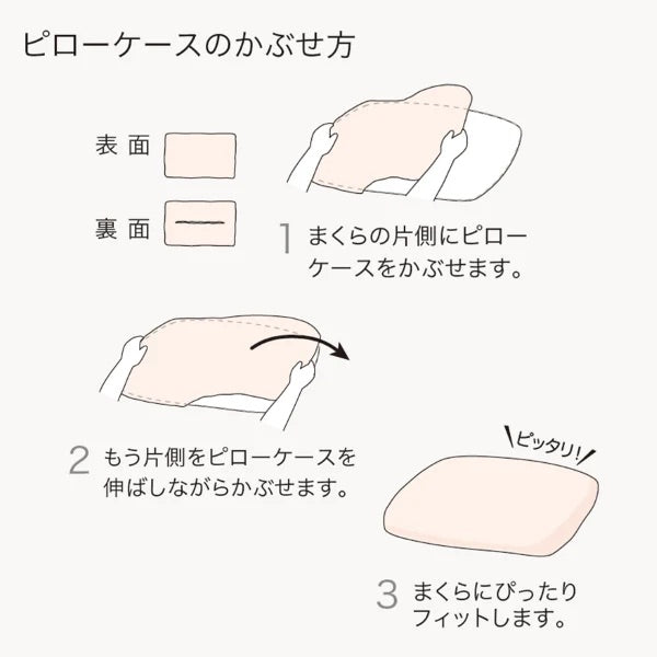 【ロマンス小杉】のびのび ピローケース｜ストレッチ素材で簡単装着