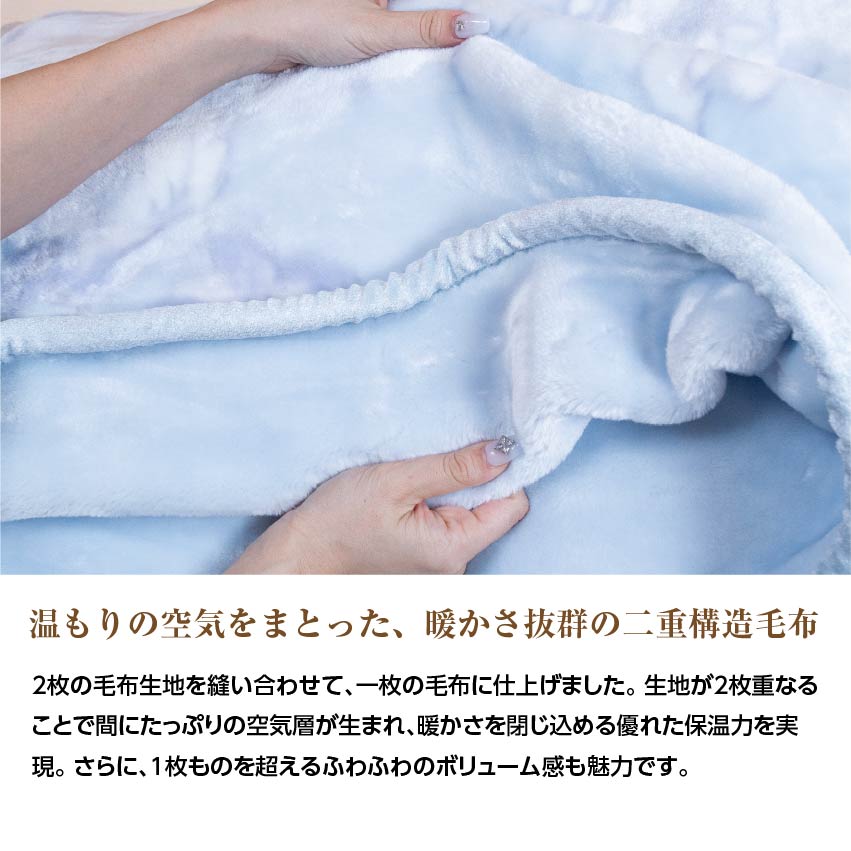 【昭和西川】ジーナ シングル｜ふっくらエリ付き 肌ざわりなめらかな2枚合わせ毛布
