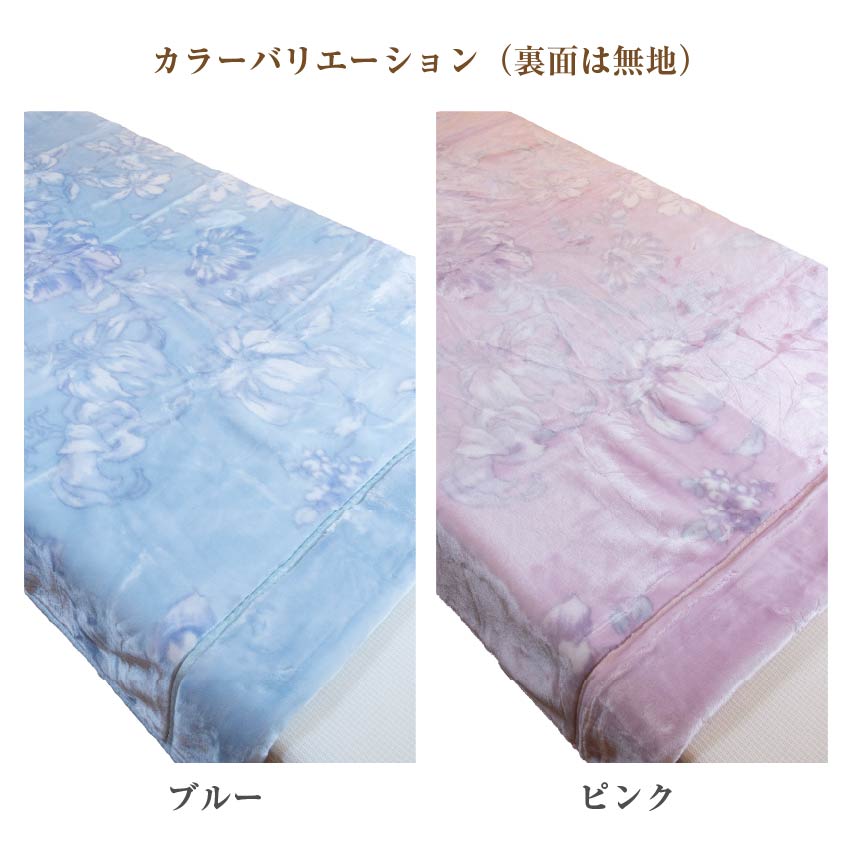 【昭和西川】ジーナ シングル｜ふっくらエリ付き 肌ざわりなめらかな2枚合わせ毛布