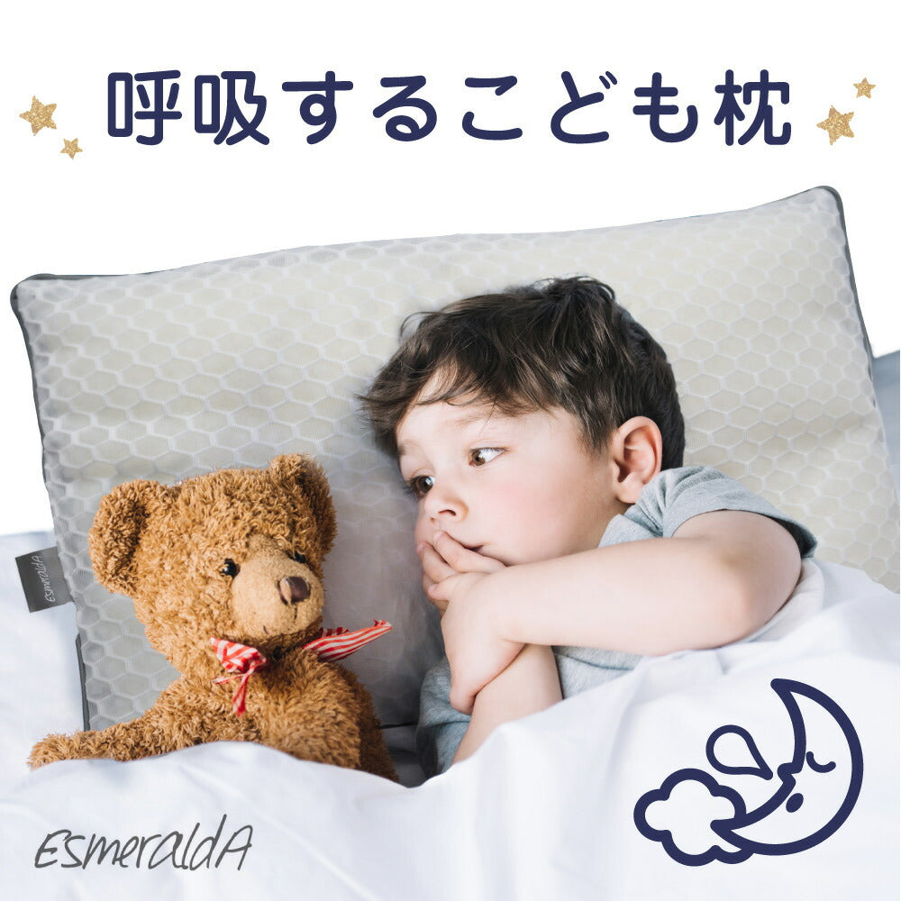 【EsmeraldA】呼吸する子ども枕 （1歳から6歳用）｜14日間返金保証