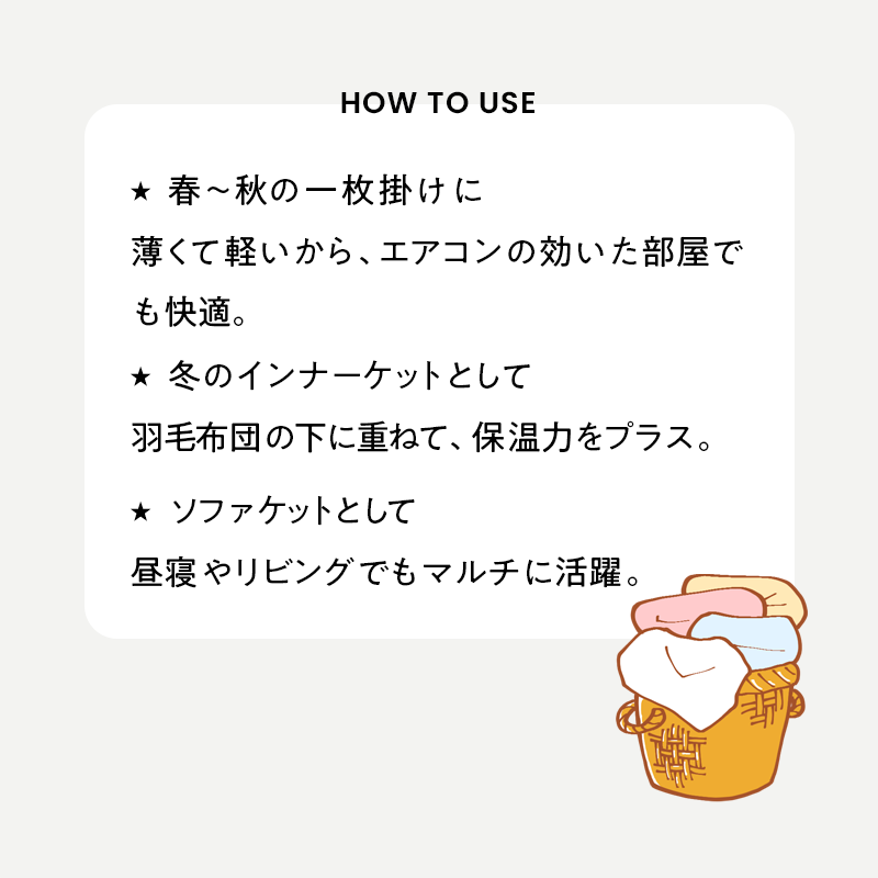 【ロマンス小杉】肌掛け布団｜とろける食感 通年使える軽やかケット