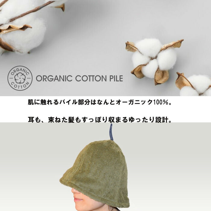 【KONTEX】今治サウナハット POCKET｜鍵や耳栓、小銭が入るボタン付きポケットは意外と便利