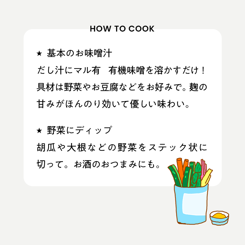マル有 無添加 有機味噌（750g）／自然の恵みをそのままに、添加物不使用の安心・安全な味噌