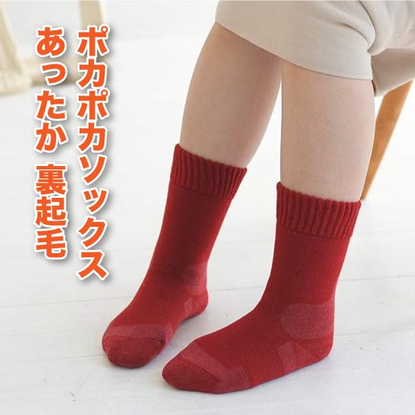 【もちはだ】あったか 靴下｜冷気をブロックしてつま先まであたたか