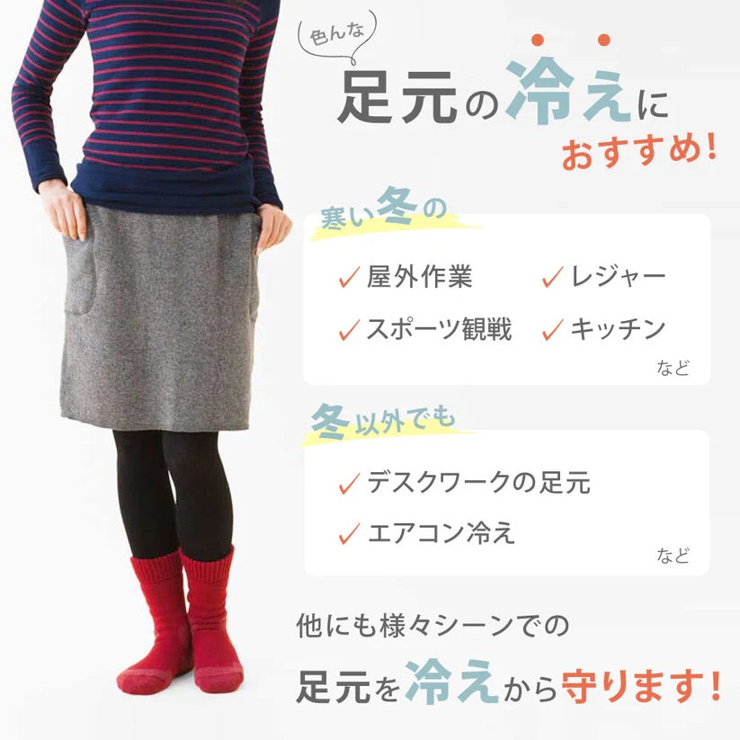 【もちはだ】あったか 靴下｜冷気をブロックしてつま先まであたたか