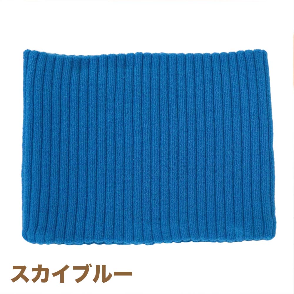 【もちはだ】W ネックウォーマー｜リブ編みでオシャレに防寒