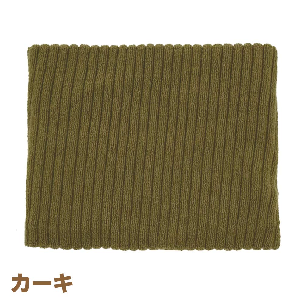 【もちはだ】W ネックウォーマー｜リブ編みでオシャレに防寒