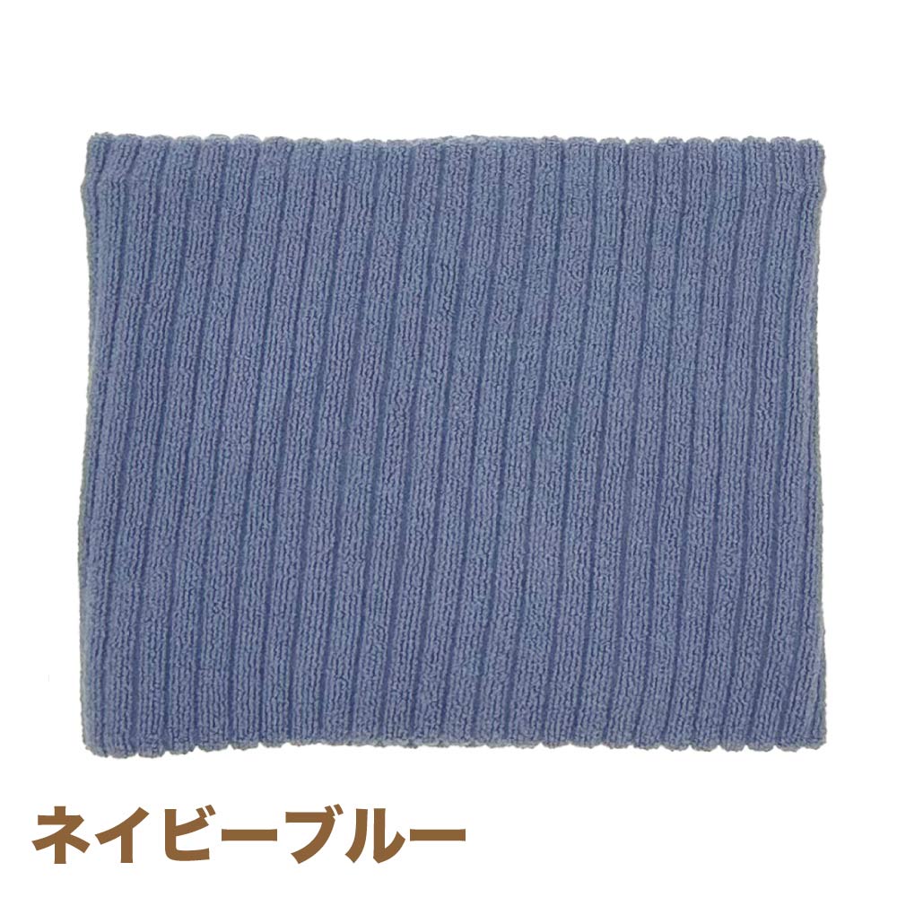 【もちはだ】W ネックウォーマー｜リブ編みでオシャレに防寒