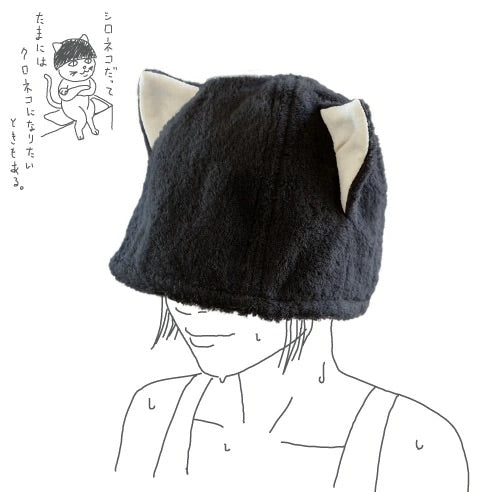 【KONTEX】今治サウナハット NEKO クロ｜ネコ耳のタオル地サウナハットの黒猫バージョン