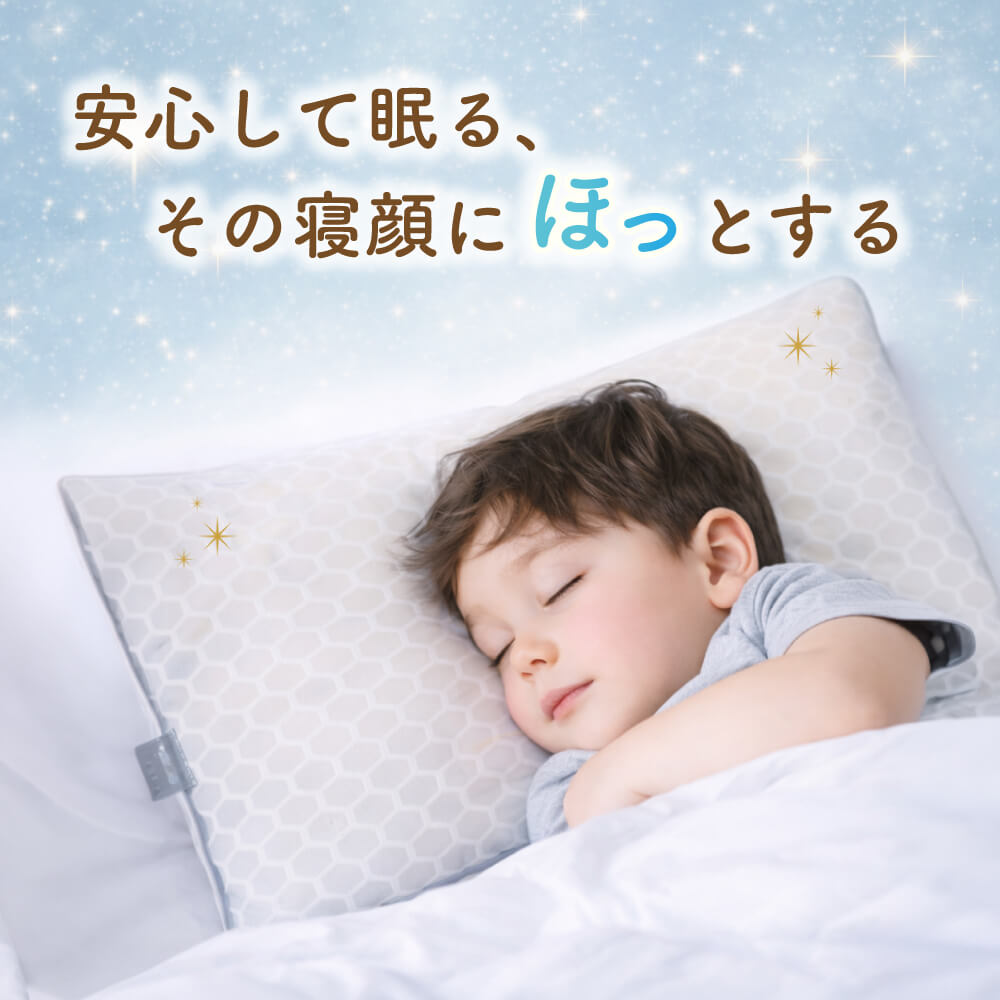 【EsmeraldA】呼吸する子ども枕 （1歳から6歳用）｜14日間返金保証