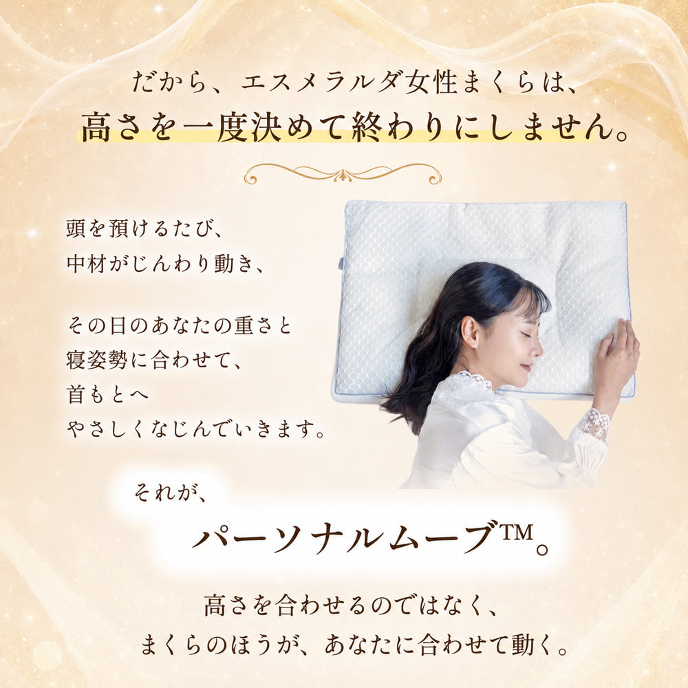 【EsmeraldA】エスメラルダ 呼吸するわたしの枕｜女性のための高さが変わる枕・日本製・洗える