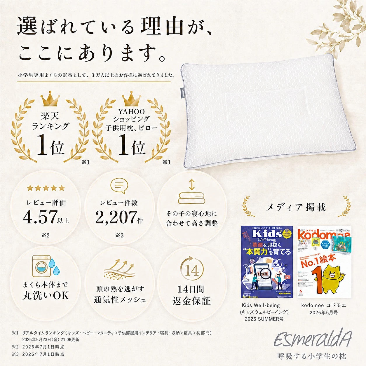 【EsmeraldA】呼吸する小学生のまくら（低学年用・高学年用）｜1位獲得｜14日間返金保証
