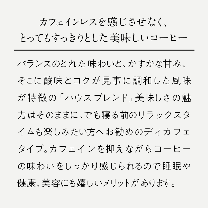 【スターバックス】ディカフェ ハウスブレンドコーヒー粉 793g｜大容量｜香り高いコーヒーをたっぷり楽しめる人気のディカフェ