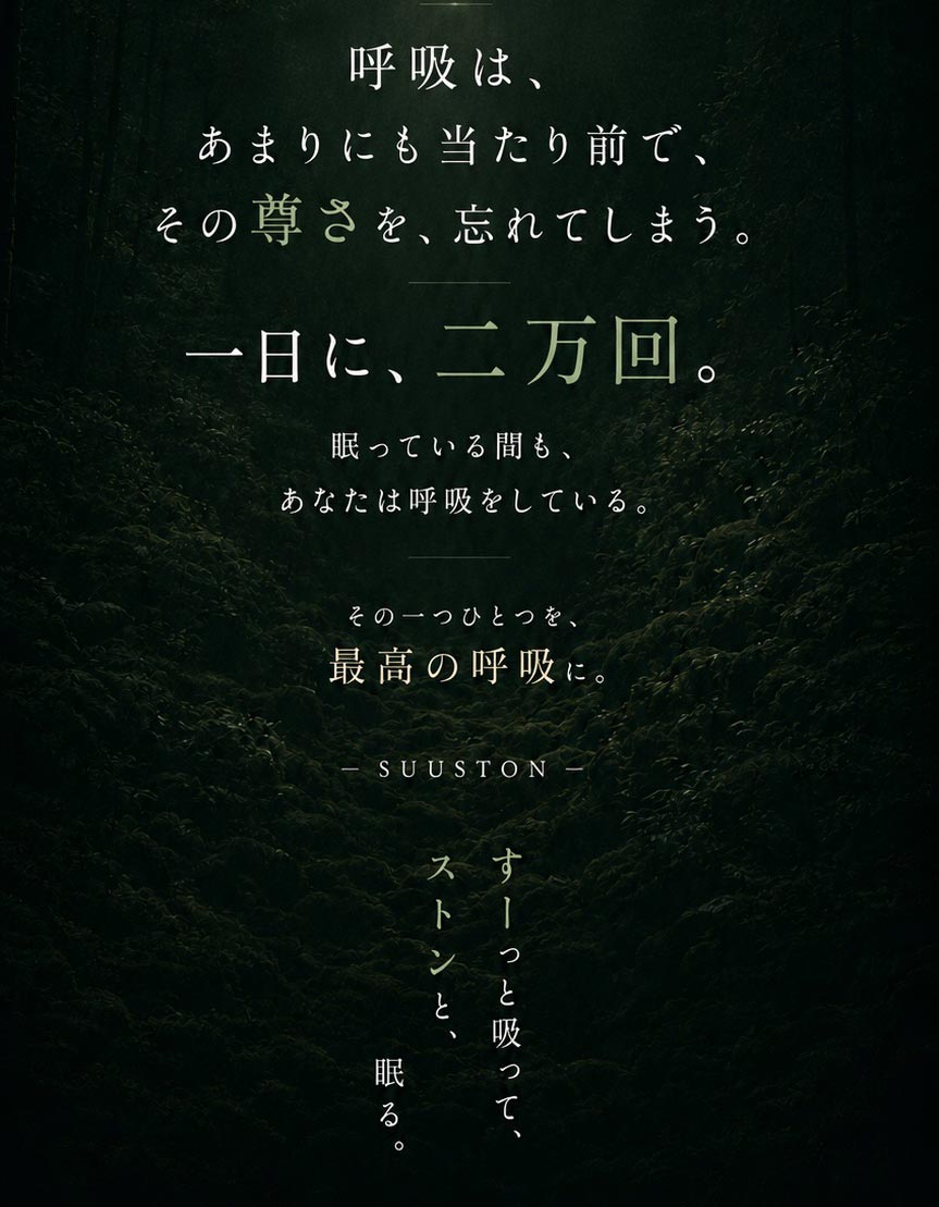 【SUUSTON】スーストン｜深い呼吸で深く眠れる枕｜睡眠中の空気の通り道を確保｜14日間返金保証付
