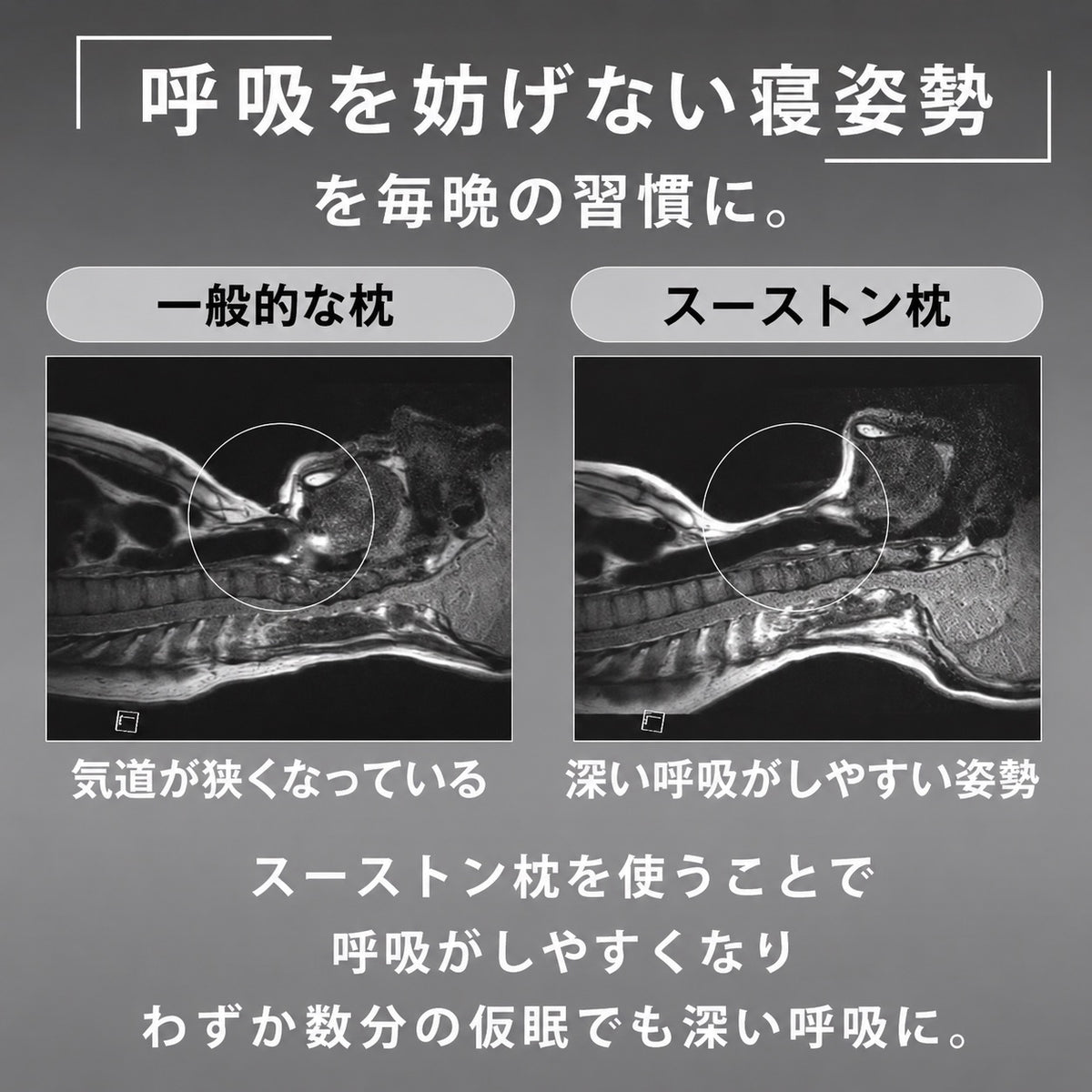 【SUUSTON】スーストン｜深い呼吸で深く眠れる枕｜睡眠中の空気の通り道を確保｜14日間返金保証付
