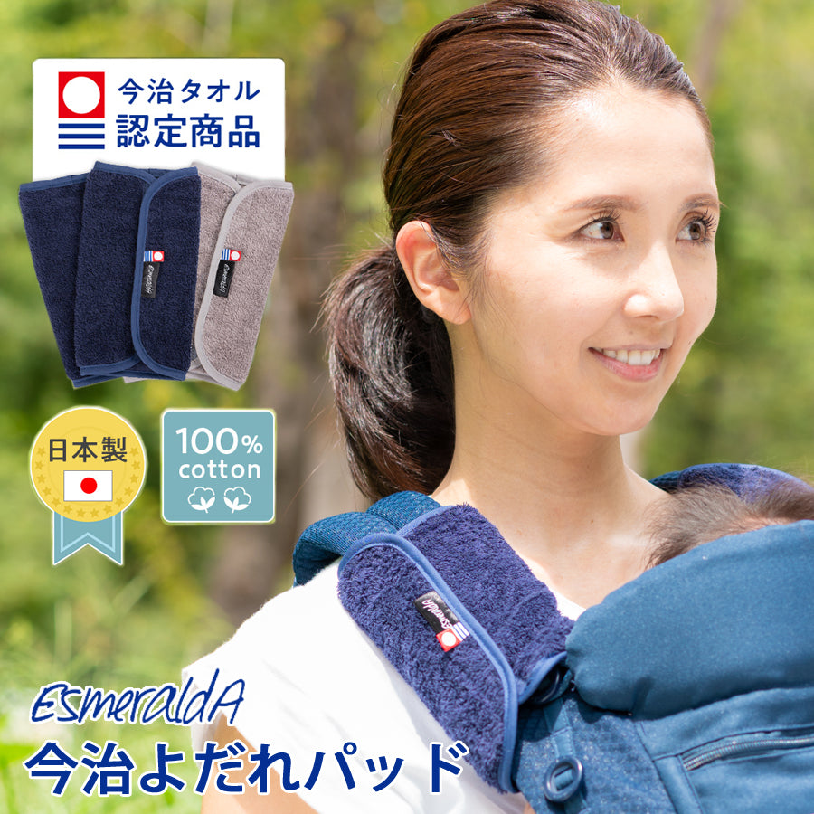 【EsmeraldA】今治タオル よだれカバー サッキングパッド 2枚1セット