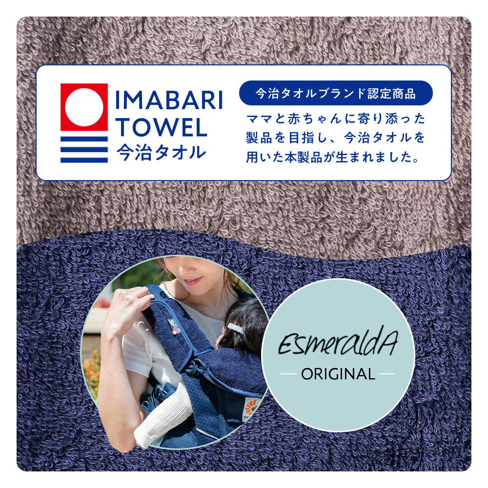 【EsmeraldA】今治タオル よだれカバー サッキングパッド 2枚1セット