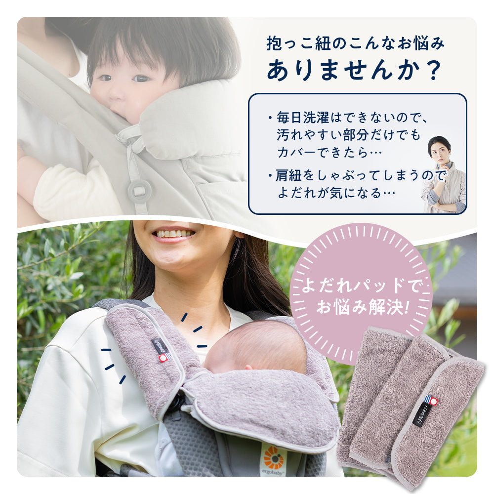 【EsmeraldA】今治タオル よだれカバー サッキングパッド 2枚1セット