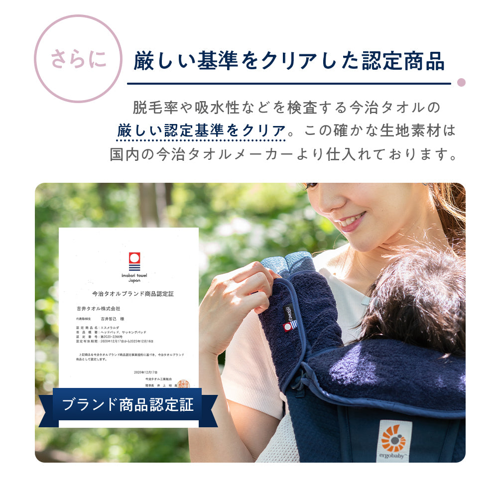 【EsmeraldA】今治タオル よだれカバー サッキングパッド 2枚1セット