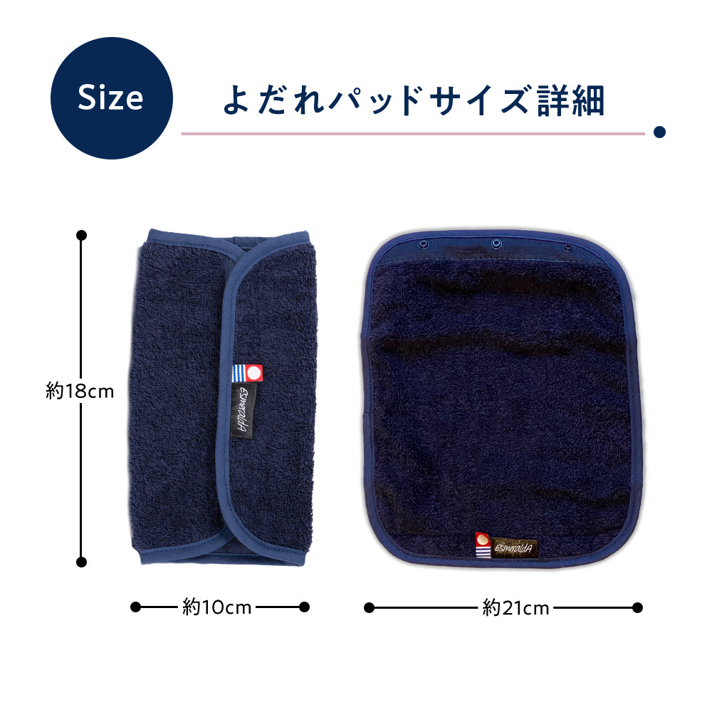 【EsmeraldA】今治タオル よだれカバー サッキングパッド 2枚1セット